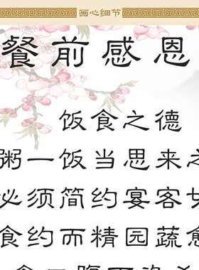 餐前感恩词 饭食之德诗r词卷轴挂画 中式复古餐厅装饰字画定制订