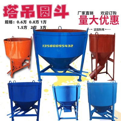 工地塔机料斗混凝k土吊斗塔吊下料斗圆斗工地料斗砂浆布料斗漏斗