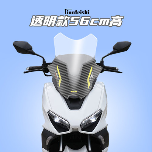 龙嘉300VMAX改装挡w风玻璃前挡风风挡防风板护胸进口挡风