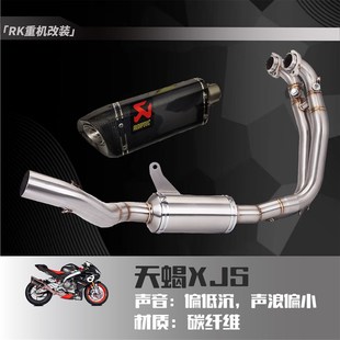 适用于阿普利亚rs660排气管 全段排气改装 RS6P60摩托车天蝎吉村s