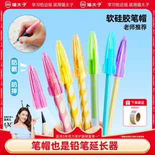 【猫太子官方】大口径火箭笔帽儿童笔套硅胶笔头保护套铅笔延长器