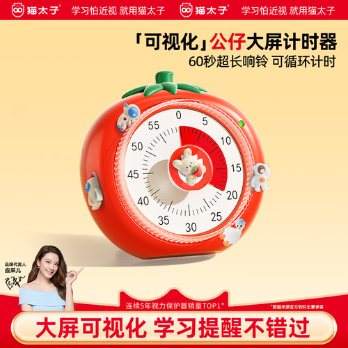 【官方正品】猫太子计时器学生专用可视化时间管理自律神器大屏计时器公仔闹钟