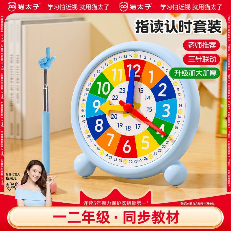 【猫太子官方】钟表模型数学教具儿童早教学习小学一年级模拟闹钟