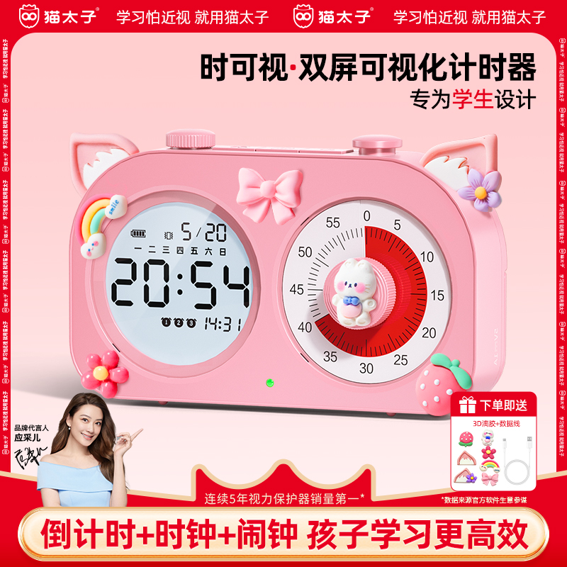 【官方正品】猫太子双屏可视化计时器儿童学习自律时间管理器闹钟