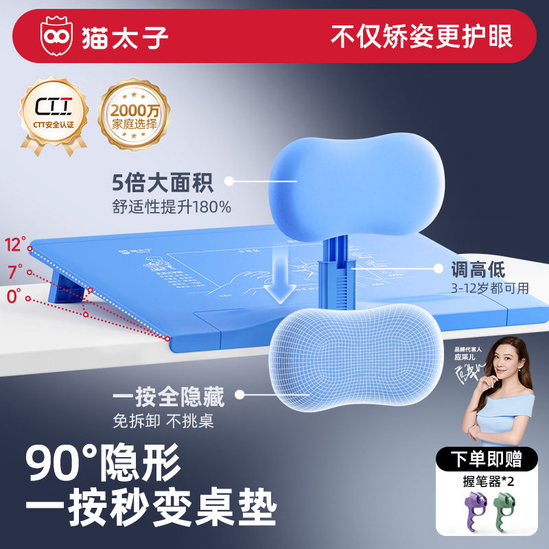 【猫太子官方】12度可调坐姿矫正器儿童桌面写字防低头视力保护器