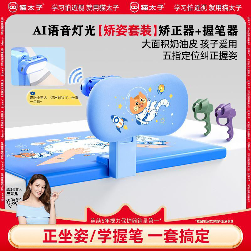 【猫太子官方】猫太子矫姿套装【AI灯光语音】坐姿矫正器防近视视力保护器握笔器