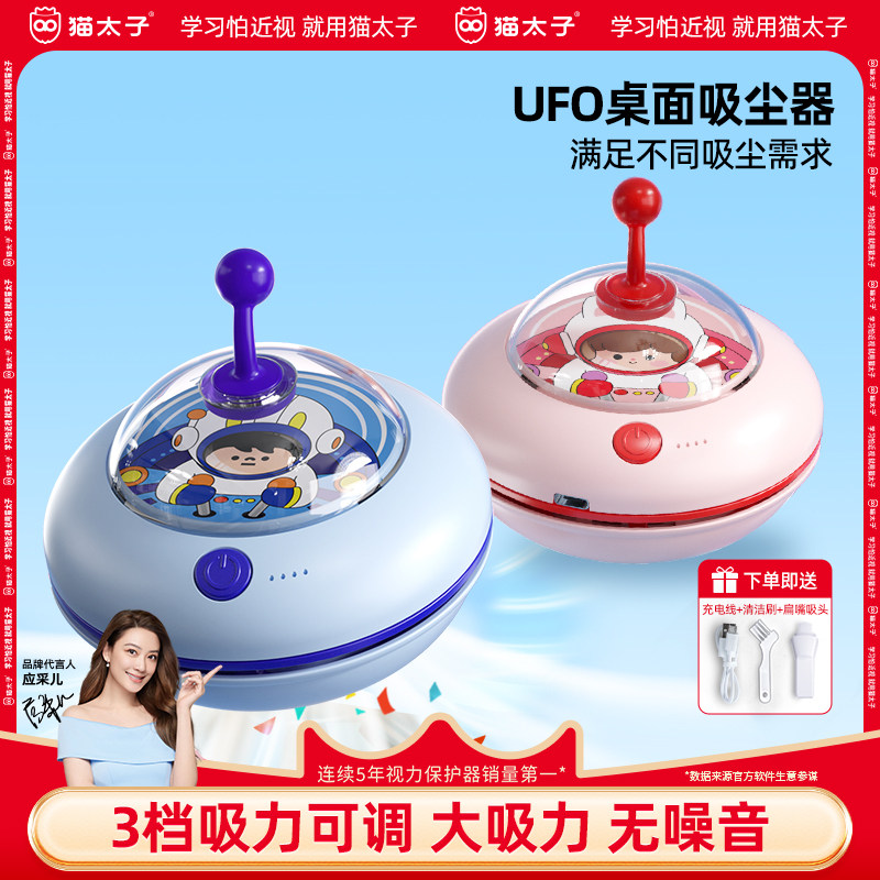 猫太子UFO桌面吸尘器橡皮屑学生吸橡皮擦屑机小学生书桌铅笔屑清理清洁器迷你儿童桌上电动神器大吸力充电款