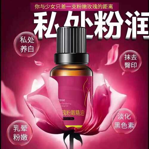 私处保养精油私处润养精油