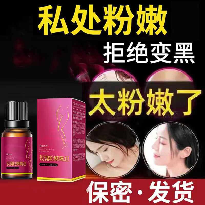私处保养精油私密按摩精油
