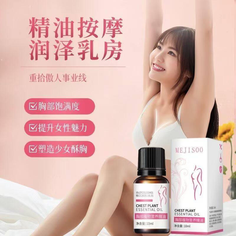 胸部植物营养精油润养保养按摩