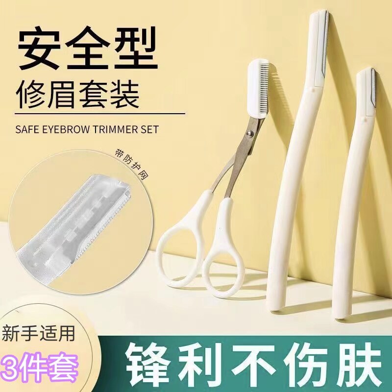 新手微距修眉刀学生安全型防刮伤初学者女士刮眉刀修眉神器套装