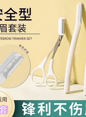 新手微距修眉刀学生安全型防刮伤初学者女士刮眉刀修眉神器套装