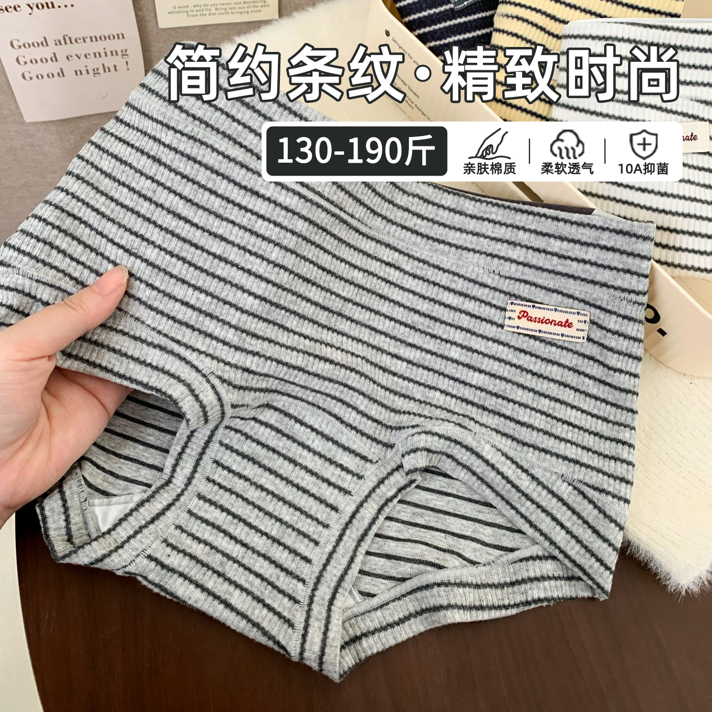 一眼心动的高颜值条纹内内