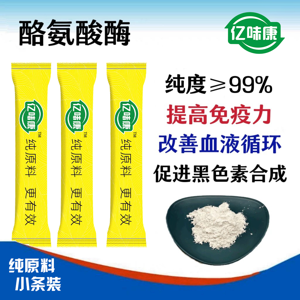 正品酪氨酸酶食品级抑制剂 提升黑色素营养强化口服褪黑素治白斑