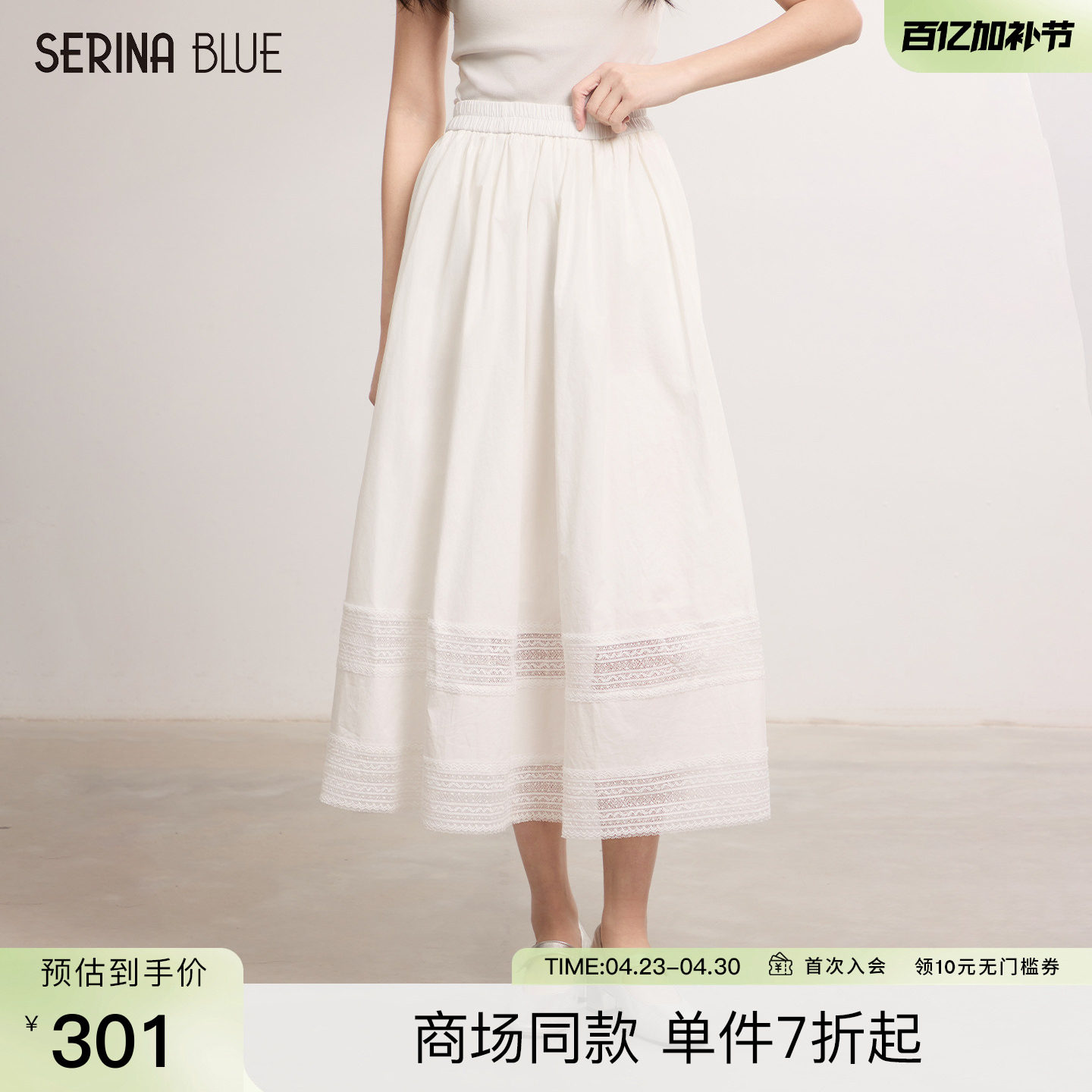 SeRina Blue商场同款2026年春季新款蕾丝拼接白色a字裙女士半身裙