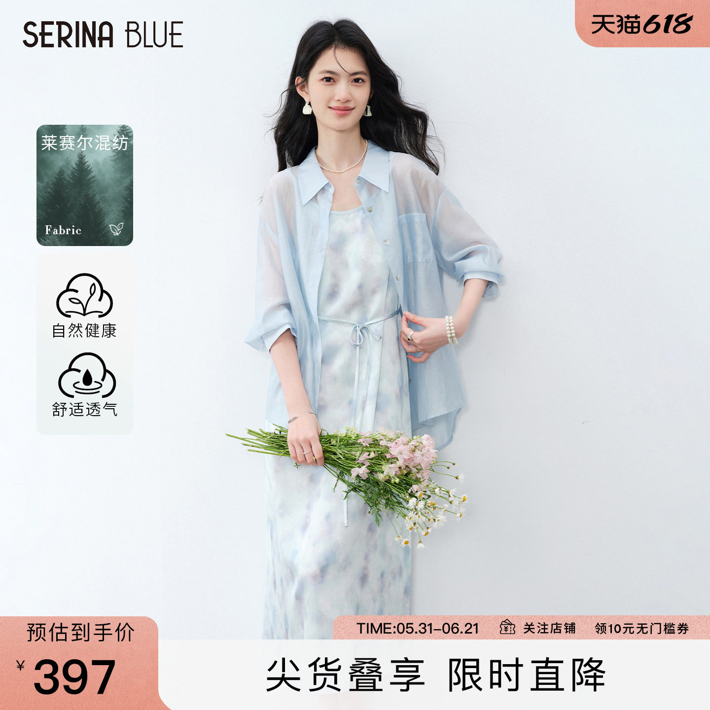 SeRinaBlue2026夏季新款天丝衬衫上衣吊带连衣裙休闲套装女两件套