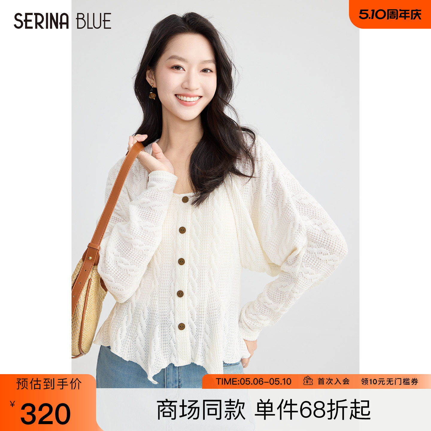 SeRinaBlue商场同款2026新款温柔风麻花纹透气针织衫开衫女两件套