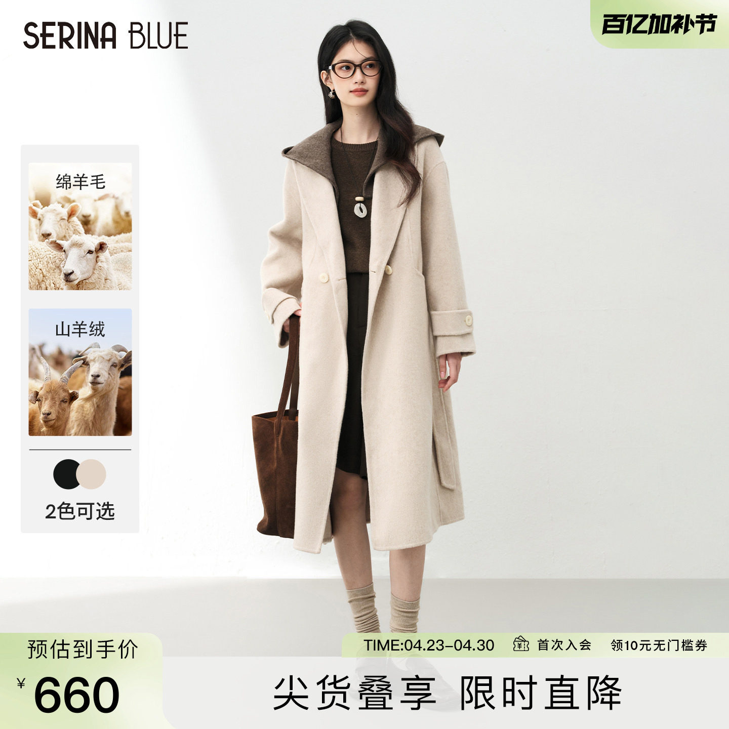 SeRinaBlue2026新款休闲撞色设计连帽羊毛双面呢气质长款大衣春季