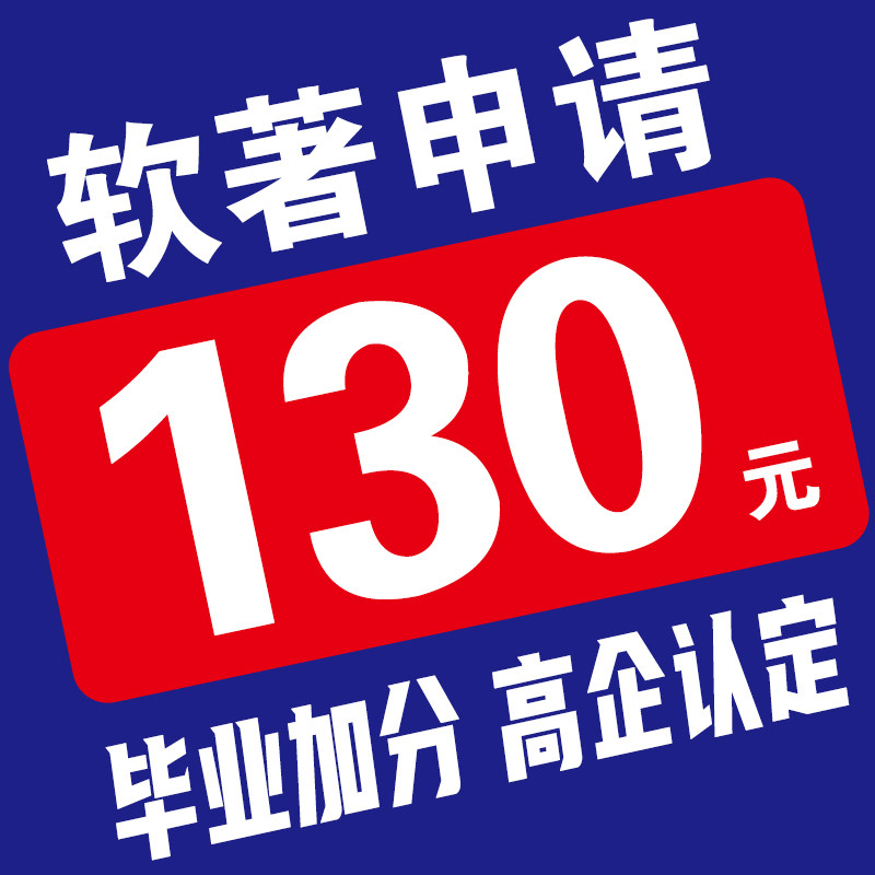 软著软件著作权申请购买加急计算机软著全包代理代办登记电子软著