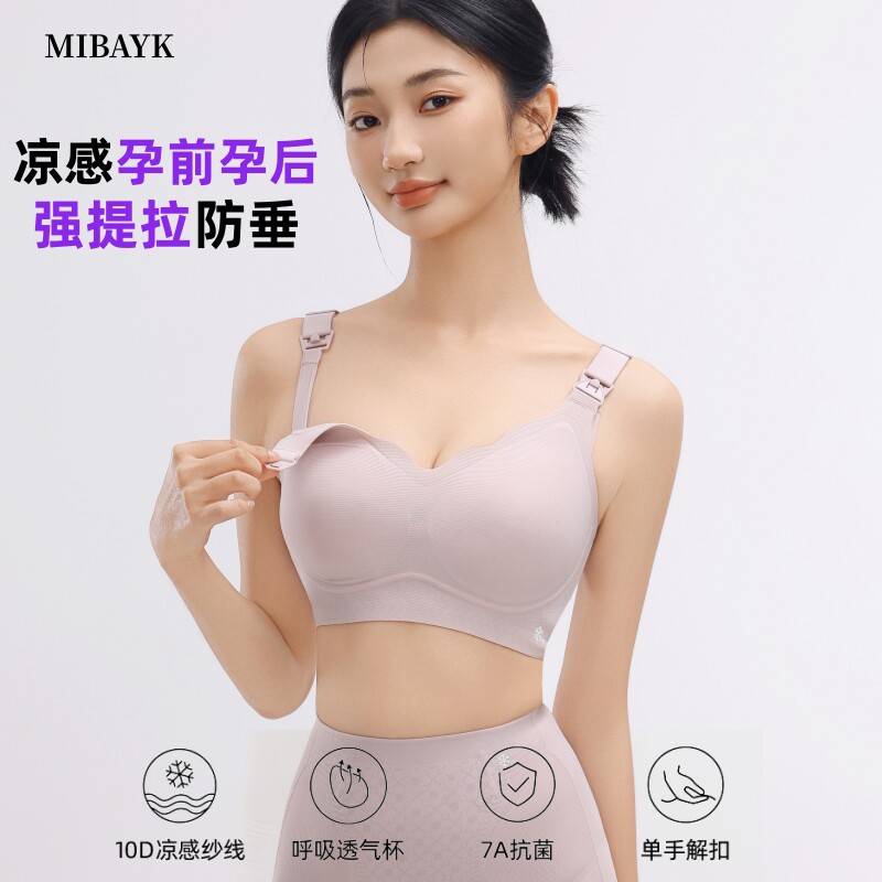 孕妇内衣孕期专用薄款哺乳期凉感大码聚拢防下垂产后喂奶专用文胸