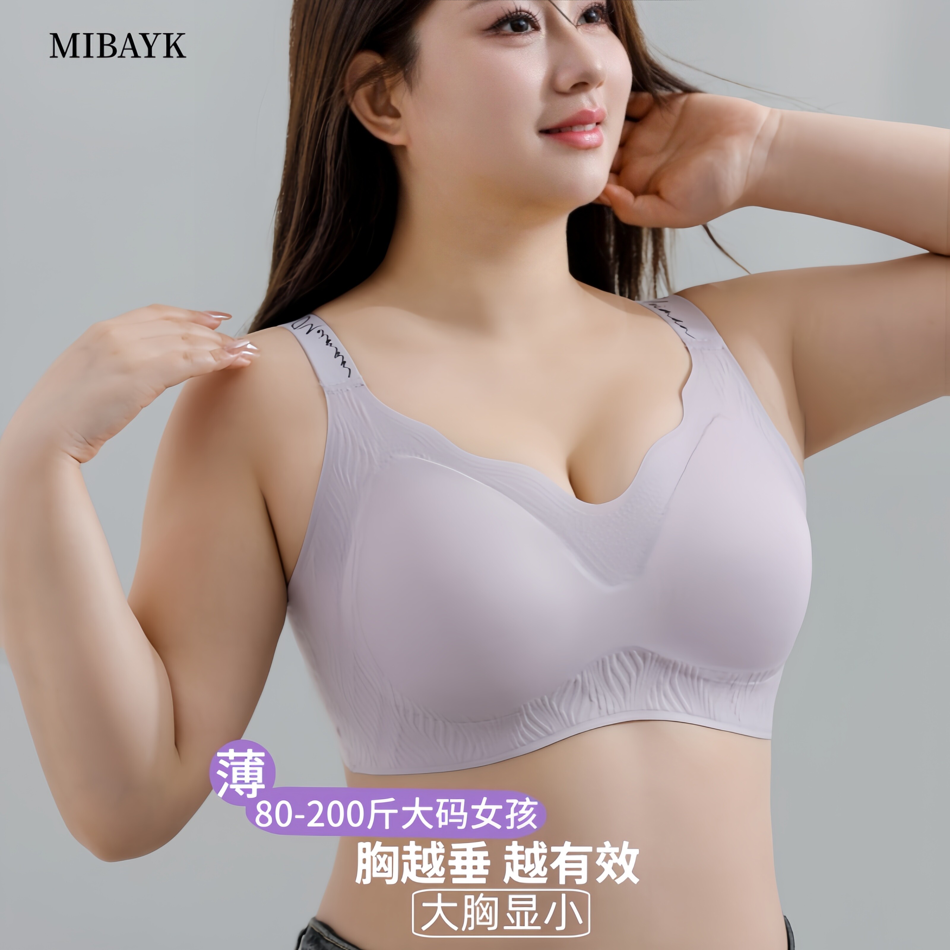 大胸显小无痕大码胖mm内衣美背收副乳防下垂背心式学生女士文胸罩