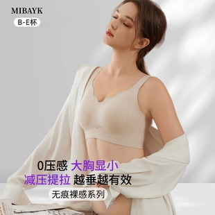无痕内衣女大胸显小胸聚拢调整型收副乳防下垂大码 文胸罩 运动薄款
