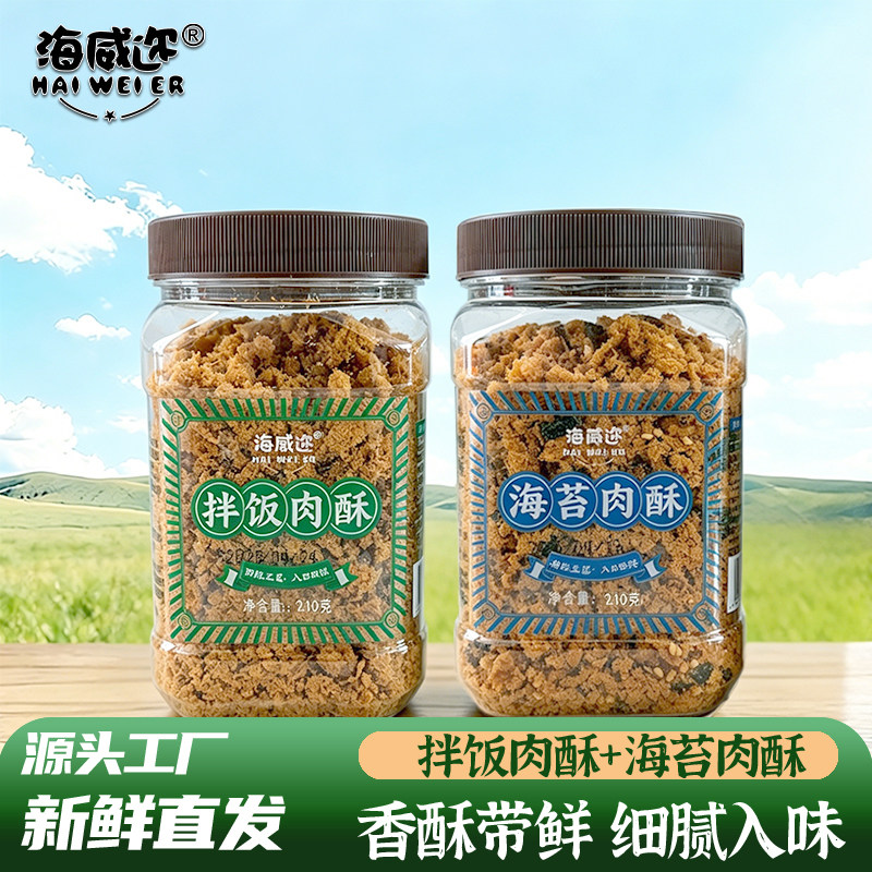 海威迩拌饭肉松海苔肉松酥脆松儿童海苔碎面包蛋糕寿司用肉松罐装图片