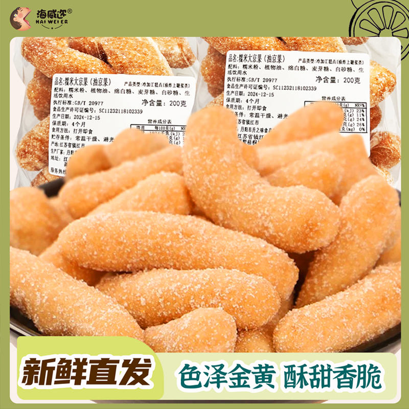海威迩糯米大京果老上海风味糕点特产零食油枣江米条金果香脆可口