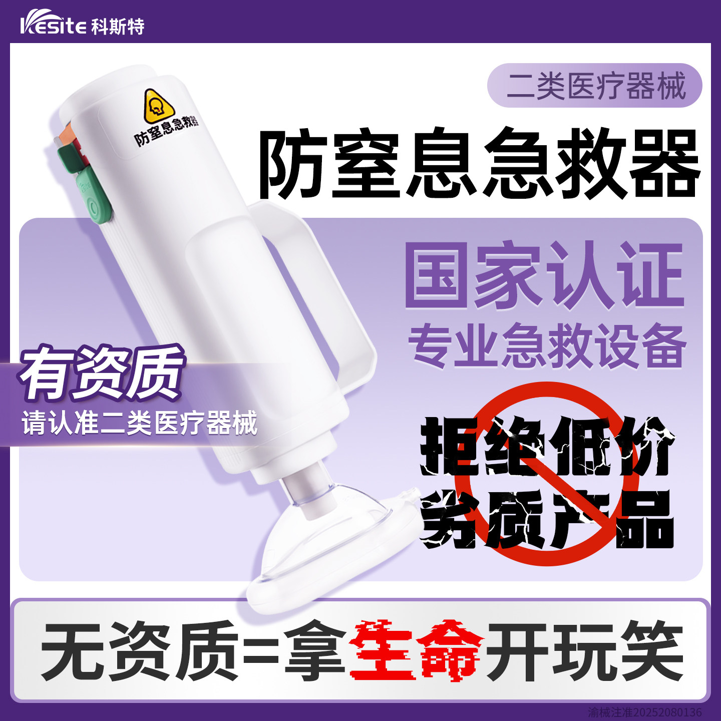 科斯特海姆立克防噎仪急救器正品
