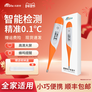 科斯特医用电子体温计表家用婴儿童软头温度计测温腋下口腔用快速