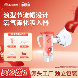 科斯特（Kesite）氧气雾化吸入器  雾化器家用 院线同款雾化配件