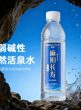 麻洋长寿天然弱碱性活力水348ml*12瓶非矿泉水饮用水小分子水整箱