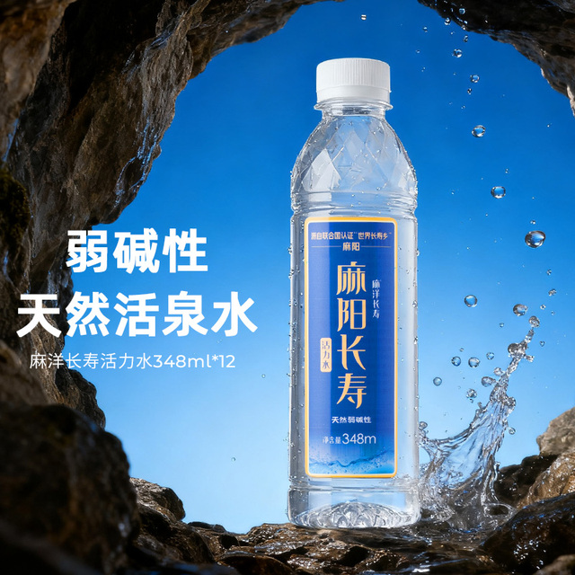 潇湘 麻洋长寿 弱碱性活力水 348mL*12瓶 天猫优惠券折后￥8.9包邮（￥38.9-30）淘金币可抵扣1.1元