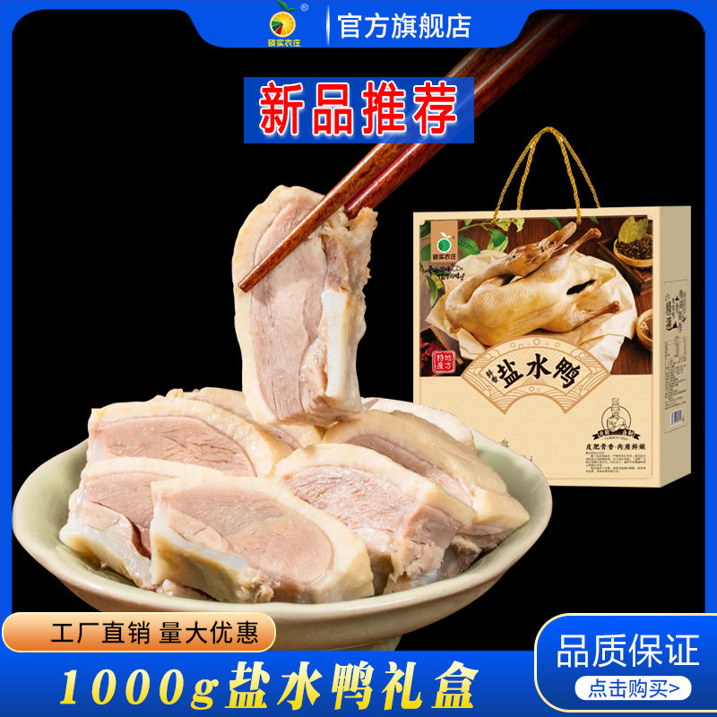 特产去头盐水鸭礼盒装正宗咸水鸭卤菜卤味真空肉食品熟食即食鸭子,零食/坚果/特产,鸭肉零食,淘宝优惠券,粉丝福利购,淘宝优惠卷