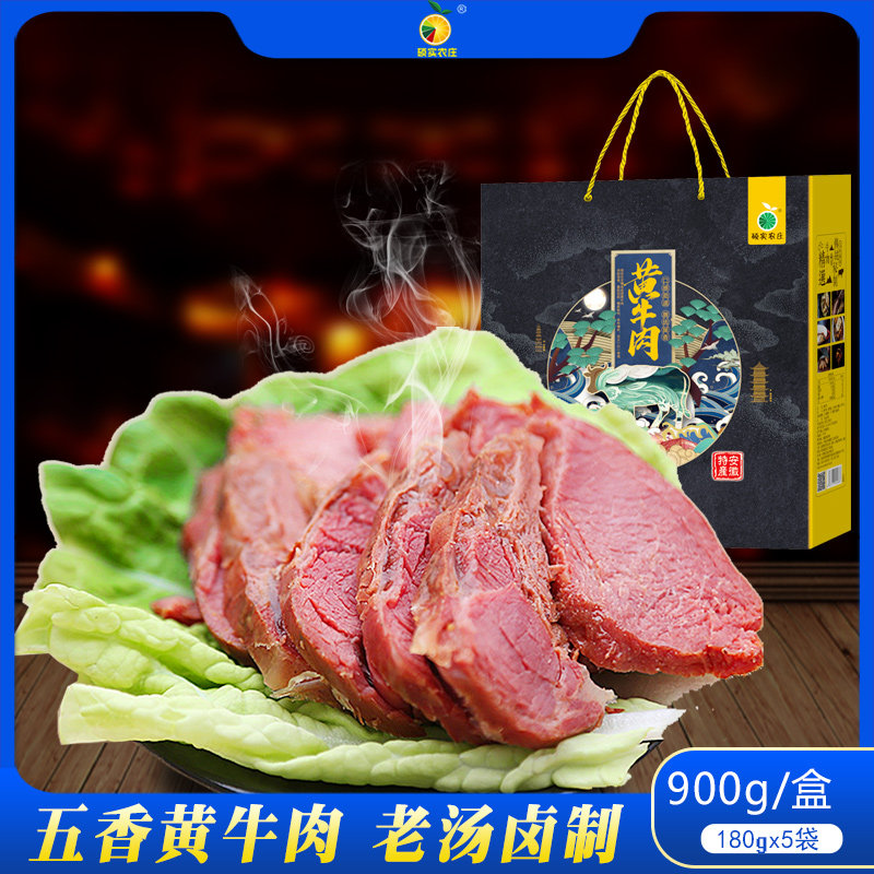 阜阳特产黄牛肉礼盒900g 五香卤味熟食年货