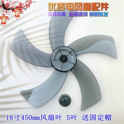 新品适用红双喜落地扇1扇叶0mm电风扇叶子FT-扇叶18寸转叶片