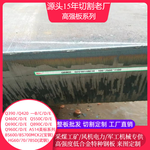 钢板切割耐磨板NM400 NM450 NM500高强板Q550 Q690 Q420 Q460
