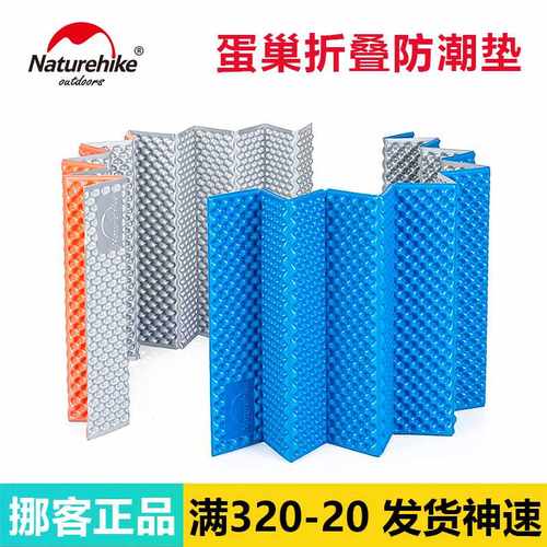 NH挪客户外单人蛋槽折叠防潮垫露营加厚地垫午睡垫帐篷蛋巢便携式