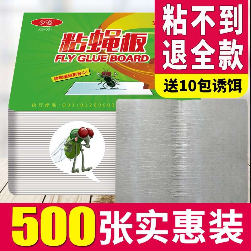 捕苍饵蝇诱家用粘蝇纸蚊除灭苍蝇神贴粉一扫光子蝇器强力沾虫子贴