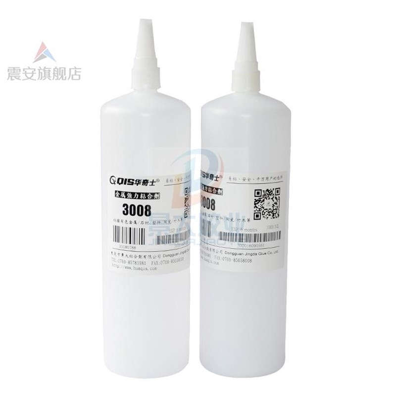 极速华奇士QIS-3008M金属胶水粘电镀塑料镀镍镀锌强磁瞬干胶20ML/