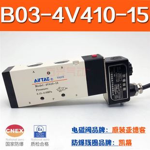 4v210 15气动换向阀24v 防爆电磁阀 3v410 新品 b03 4m310