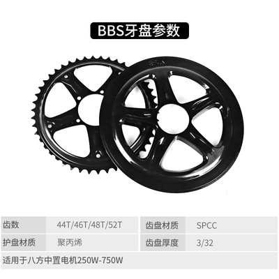 八方中置电机牙盘BBSHD1000w专用牙盘42T/44T/46T