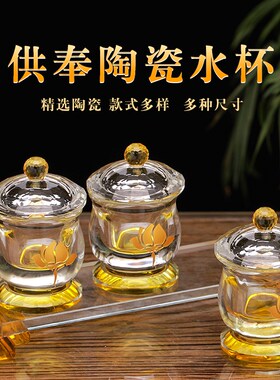 供水杯家用水晶供杯菩萨观音圣水杯佛前水供杯供佛杯供水的杯子
