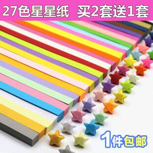星瓶手工纸 极速加厚星星叠纸折星星纸27色色折纸条x叠幸运星
