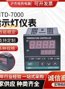 极速XMTD-7000智能数字显示仪 数显温控表温控器 智能调节温控仪