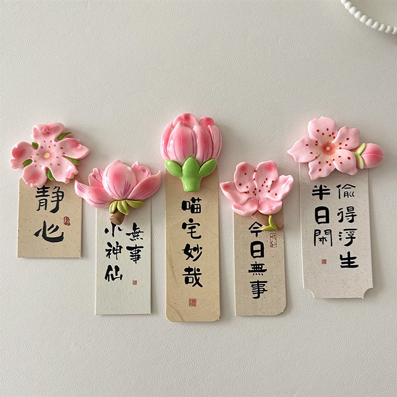 极速樱花花朵ins装饰磁吸冰箱贴2024新款冰箱贴磁吸卡片留言贴小