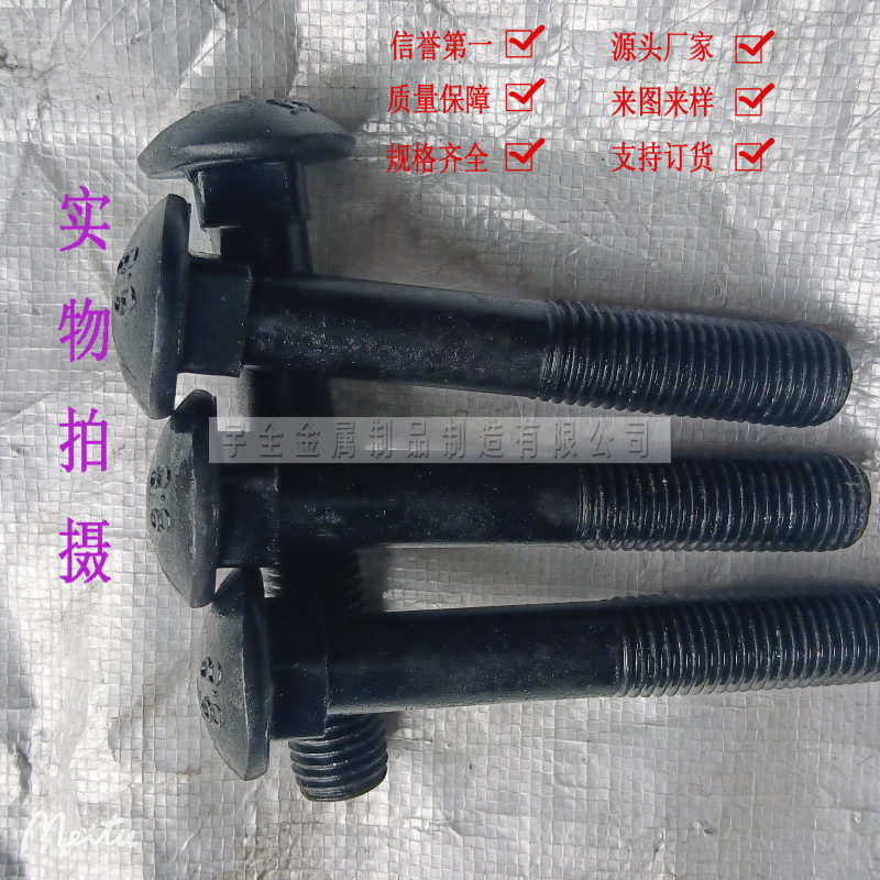 桥架桥梁螺杆马车栓马车螺丝马车螺栓半圆头方颈螺栓圆头方颈螺丝