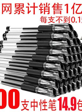 极速满满中性笔黑色签字笔子弹头0.5mm 红蓝碳素办公圆珠笔芯学生