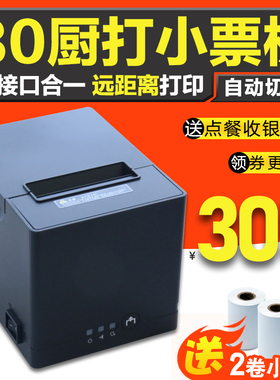 佳博GP-C881热敏打印机80mm小票收据 超市外卖餐饮厨房自动切纸