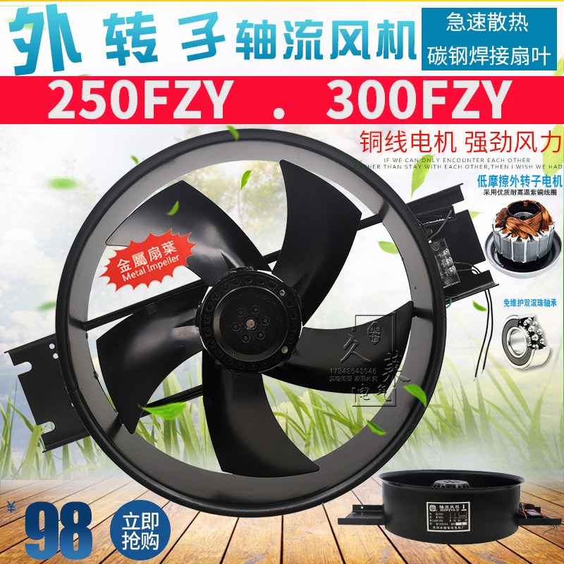 250/300FZY2 3 4 6 7 8-D耐高温轴流风机220/380V 40 80 100 160w